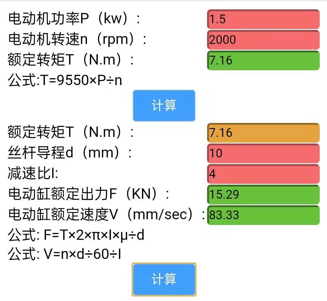 DLT-度兰特伺服电动缸额定出力计算